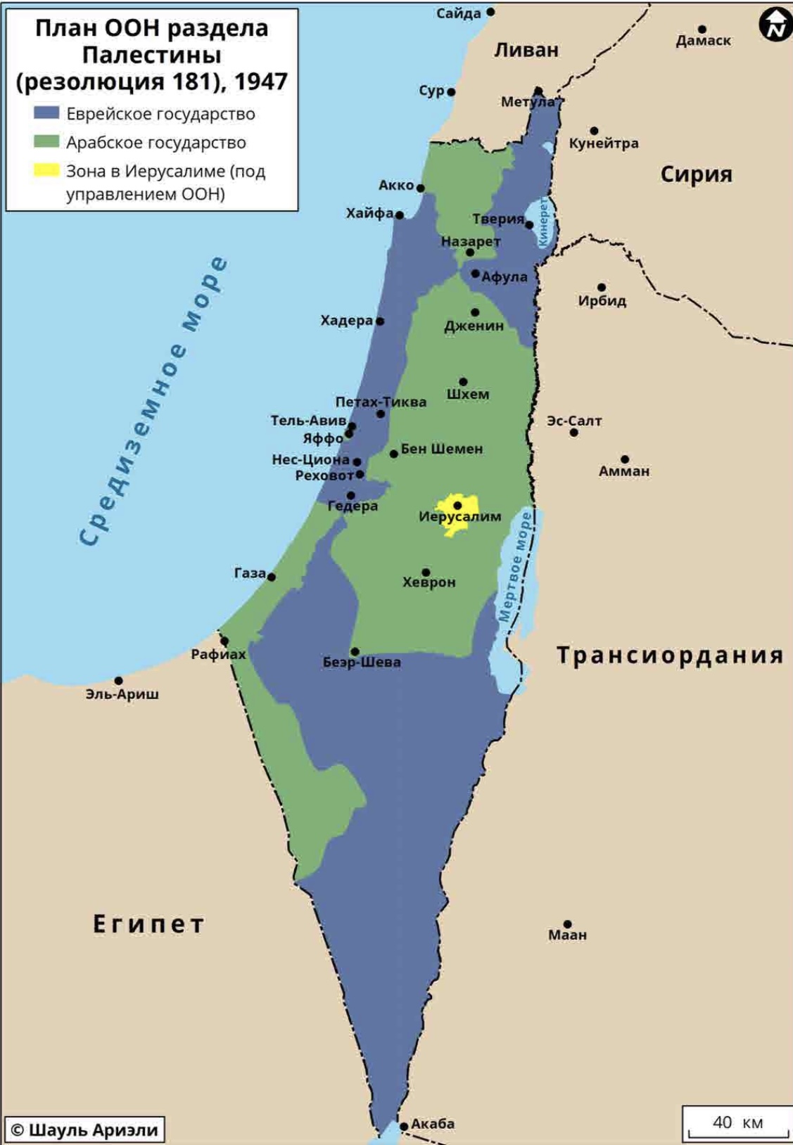 Шауль Ариэли: карта из «Атласа арабо-израильского конфликта»