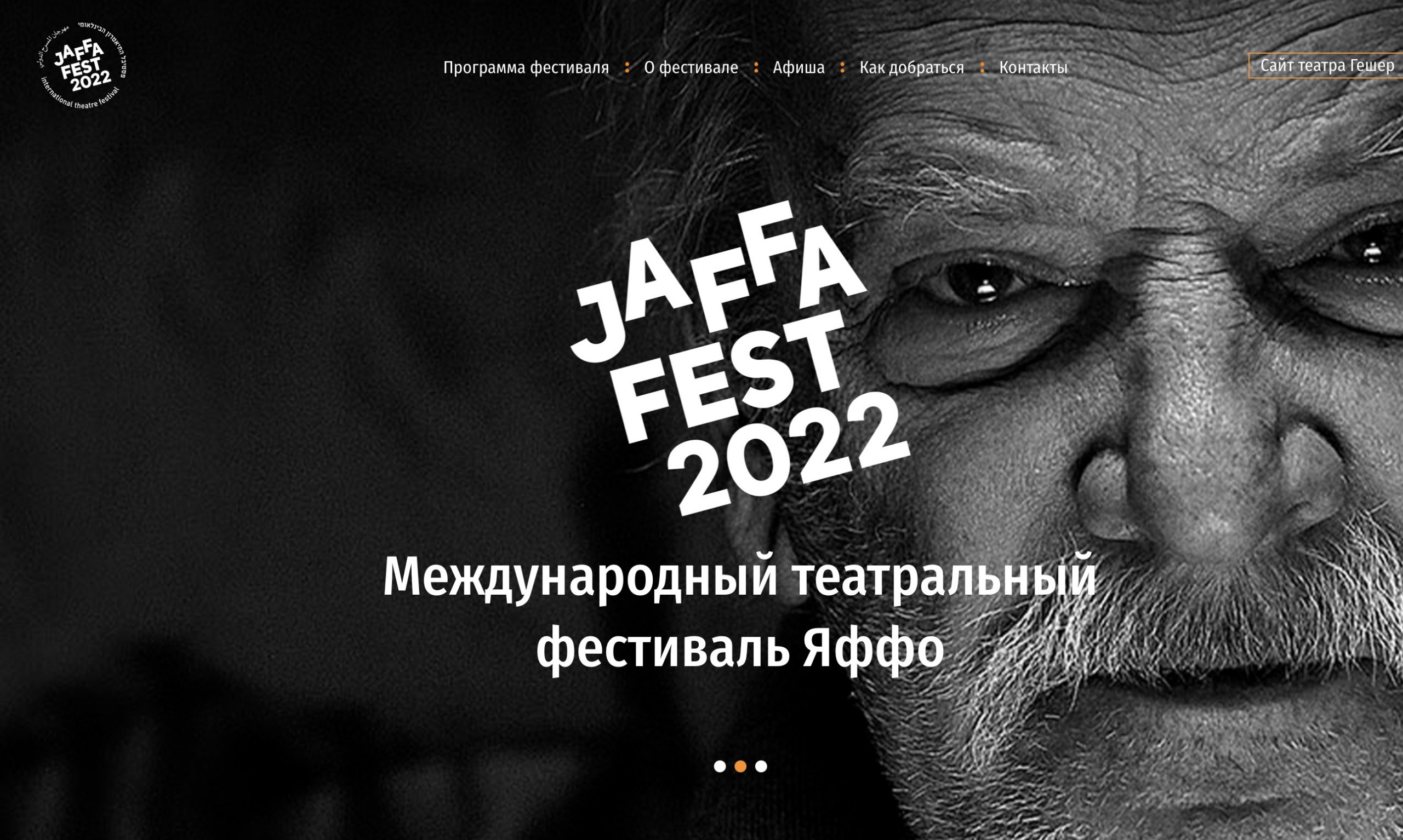 Jaffa Fest-2022. Официальный сайт фестиваля