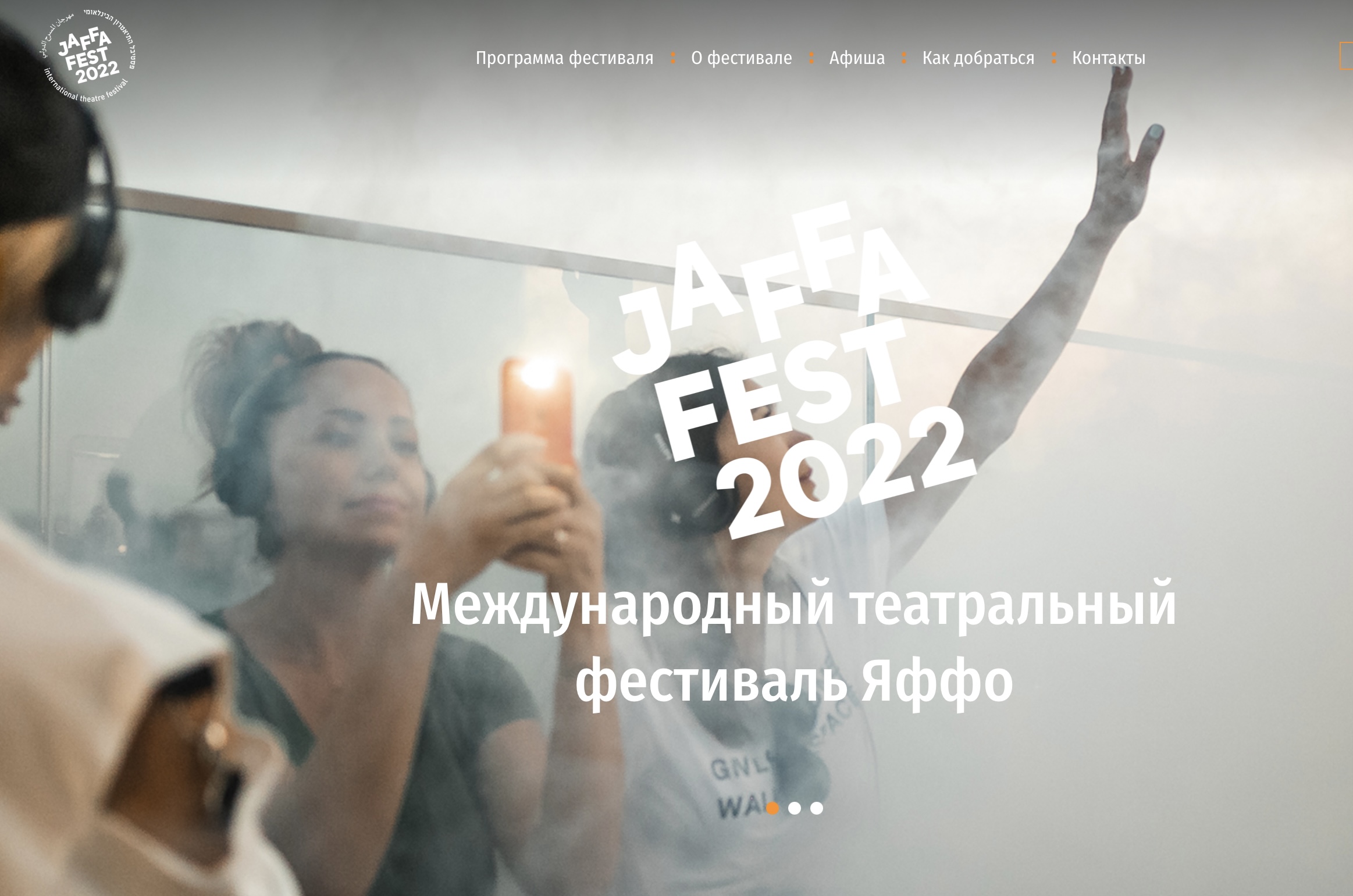 Jaffa Fest-2022. Официальный сайт фестиваля