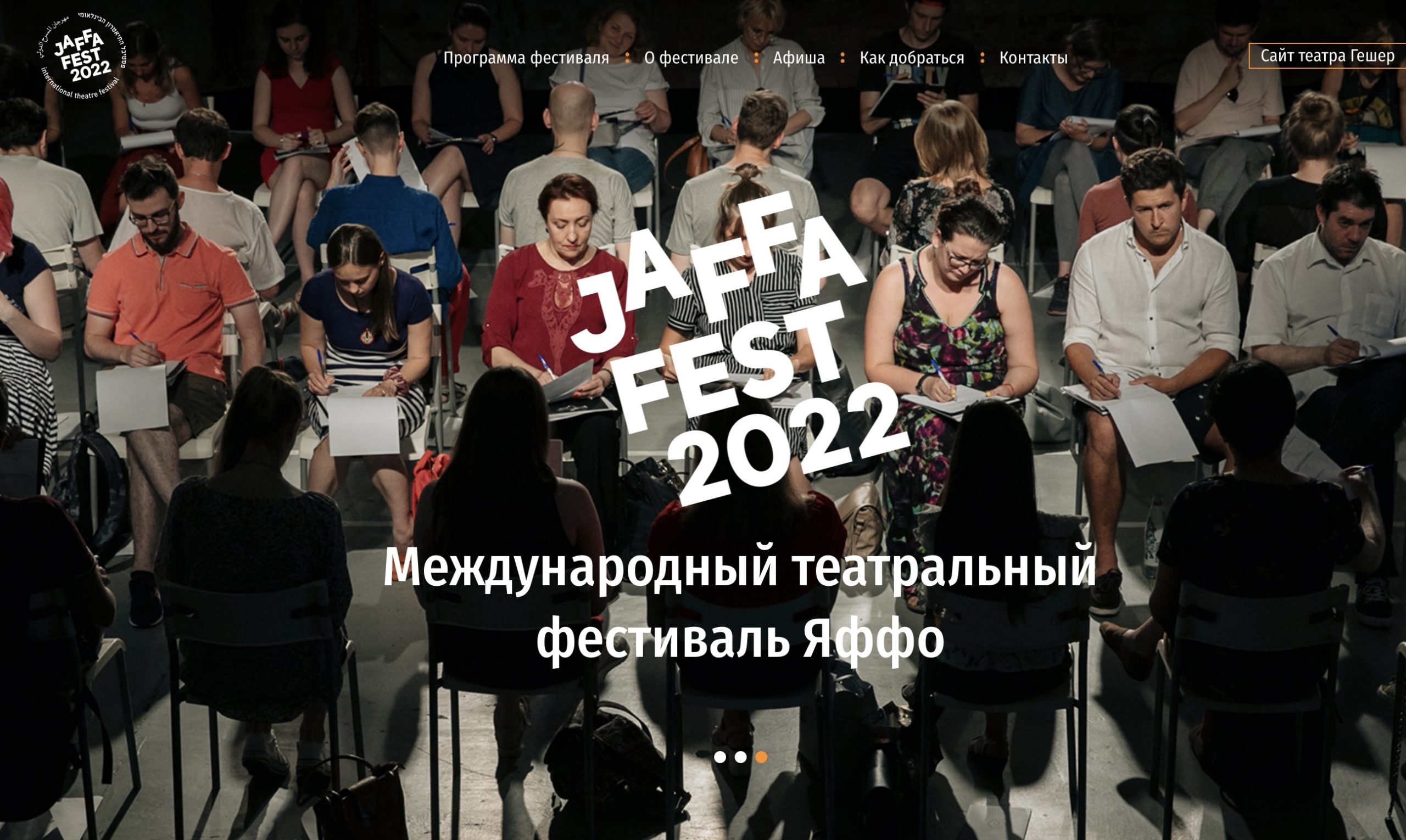 Jaffa Fest-2022. Официальный сайт фестиваля