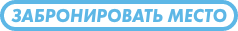 Бронирование мест в ресторане «KOKS» на 2023 год открыто